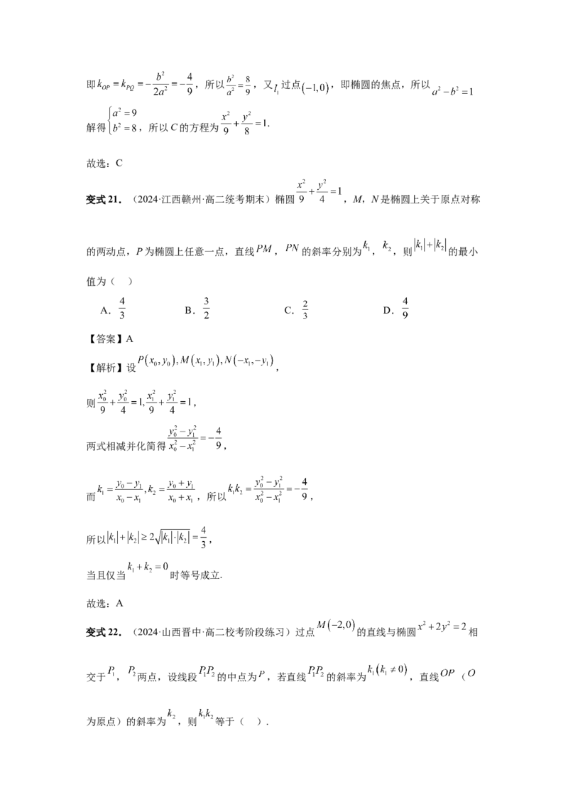 第69讲直线与圆锥曲线的位置关系（教师版）_高中三年全科资料_高考数学《必刷5000题》2025版_2025高考数学必刷5000题（分章节WORD）