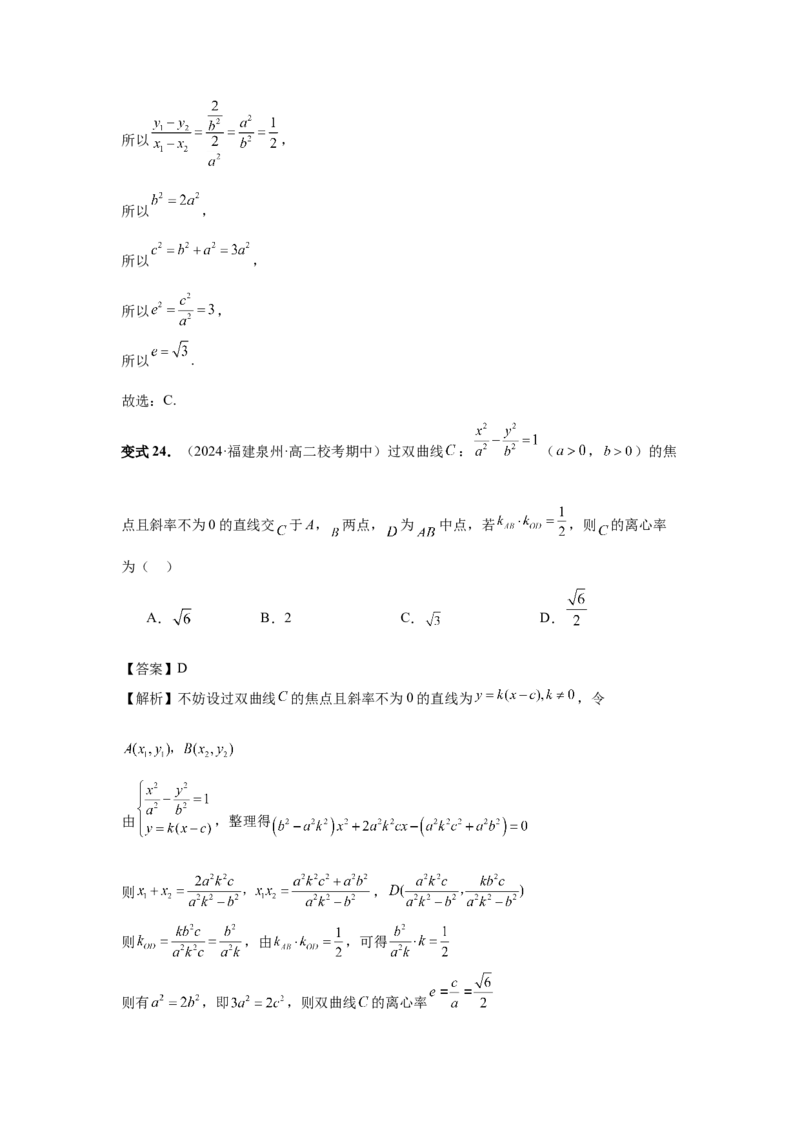 第69讲直线与圆锥曲线的位置关系（教师版）_高中三年全科资料_高考数学《必刷5000题》2025版_2025高考数学必刷5000题（分章节WORD）