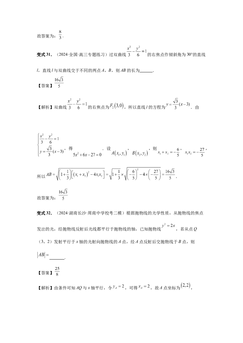 第69讲直线与圆锥曲线的位置关系（教师版）_高中三年全科资料_高考数学《必刷5000题》2025版_2025高考数学必刷5000题（分章节WORD）