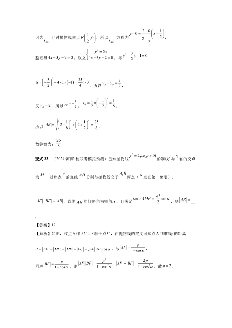 第69讲直线与圆锥曲线的位置关系（教师版）_高中三年全科资料_高考数学《必刷5000题》2025版_2025高考数学必刷5000题（分章节WORD）