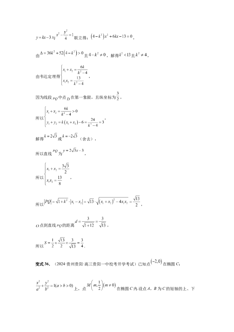 第69讲直线与圆锥曲线的位置关系（教师版）_高中三年全科资料_高考数学《必刷5000题》2025版_2025高考数学必刷5000题（分章节WORD）