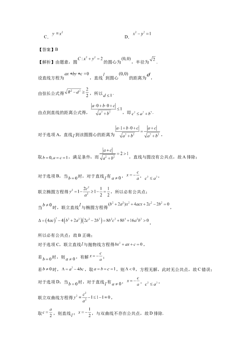 第69讲直线与圆锥曲线的位置关系（教师版）_高中三年全科资料_高考数学《必刷5000题》2025版_2025高考数学必刷5000题（分章节WORD）