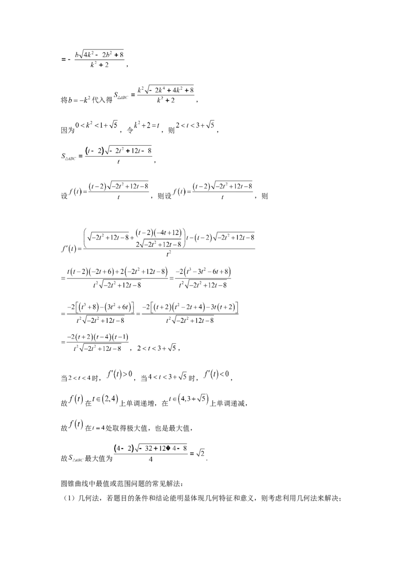 第69讲直线与圆锥曲线的位置关系（教师版）_高中三年全科资料_高考数学《必刷5000题》2025版_2025高考数学必刷5000题（分章节WORD）