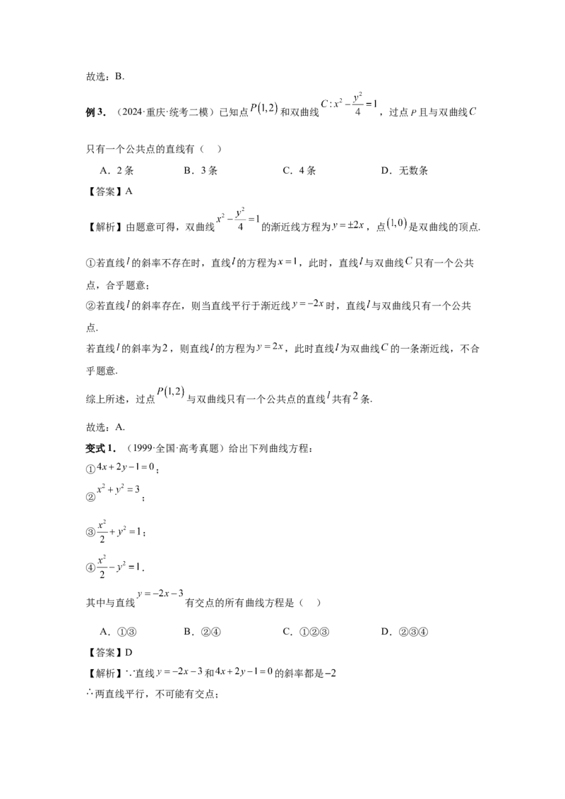 第69讲直线与圆锥曲线的位置关系（教师版）_高中三年全科资料_高考数学《必刷5000题》2025版_2025高考数学必刷5000题（分章节WORD）