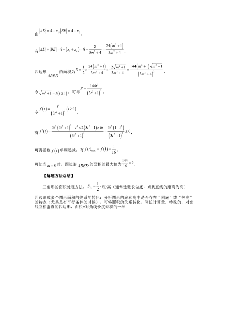 第69讲直线与圆锥曲线的位置关系（教师版）_高中三年全科资料_高考数学《必刷5000题》2025版_2025高考数学必刷5000题（分章节WORD）