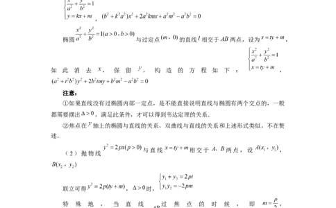 第69讲直线与圆锥曲线的位置关系（教师版）_高中三年全科资料_高考数学《必刷5000题》2025版_2025高考数学必刷5000题（分章节WORD）