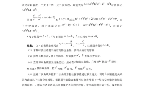 第69讲直线与圆锥曲线的位置关系（教师版）_高中三年全科资料_高考数学《必刷5000题》2025版_2025高考数学必刷5000题（分章节WORD）