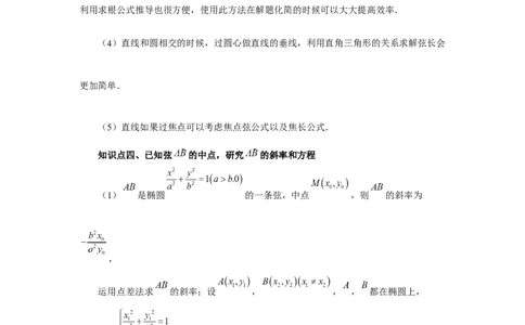 第69讲直线与圆锥曲线的位置关系（教师版）_高中三年全科资料_高考数学《必刷5000题》2025版_2025高考数学必刷5000题（分章节WORD）