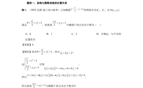 第69讲直线与圆锥曲线的位置关系（教师版）_高中三年全科资料_高考数学《必刷5000题》2025版_2025高考数学必刷5000题（分章节WORD）