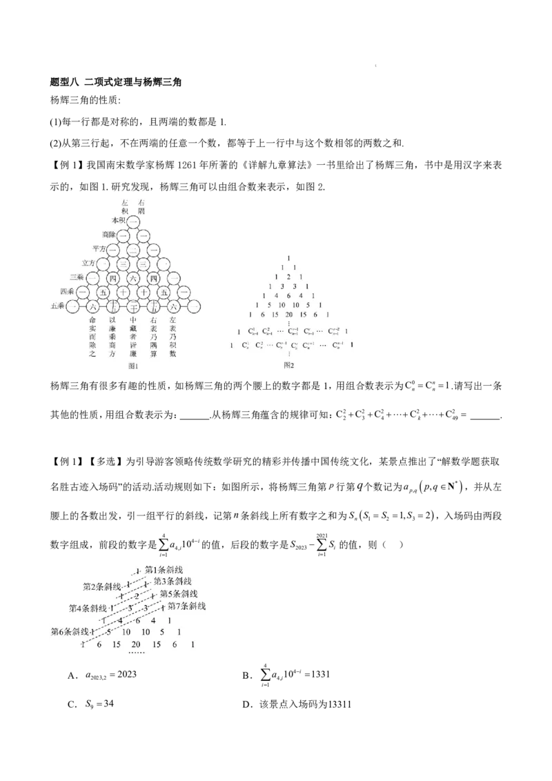 第二节二项式定理与杨辉三角_高中三年全科资料_高中_2026年高考《MST高考》一轮复习系列（数学）_第十章