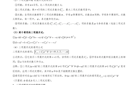 第二节二项式定理与杨辉三角_高中三年全科资料_高中_2026年高考《MST高考》一轮复习系列（数学）_第十章