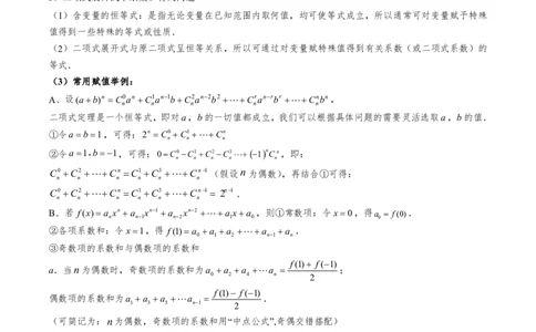 第二节二项式定理与杨辉三角_高中三年全科资料_高中_2026年高考《MST高考》一轮复习系列（数学）_第十章