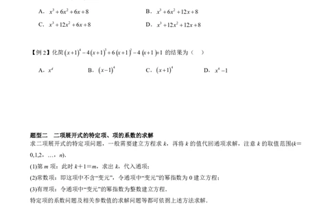 第二节二项式定理与杨辉三角_高中三年全科资料_高中_2026年高考《MST高考》一轮复习系列（数学）_第十章