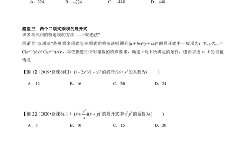 第二节二项式定理与杨辉三角_高中三年全科资料_高中_2026年高考《MST高考》一轮复习系列（数学）_第十章