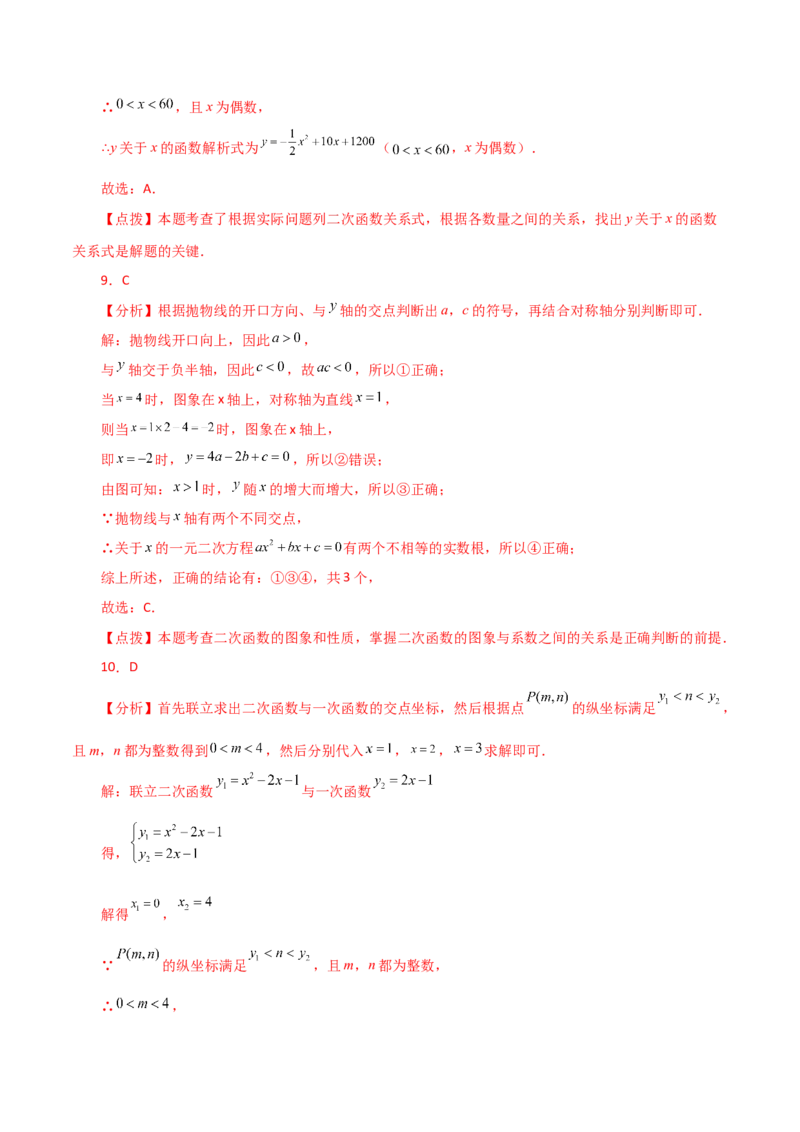 专题22.36二次函数（全章分层练习）（基础练）-（人教版）_人教版数学九年级上册_版本二_九年级数学上册（人教版）_专题突破练习-V4_2024版