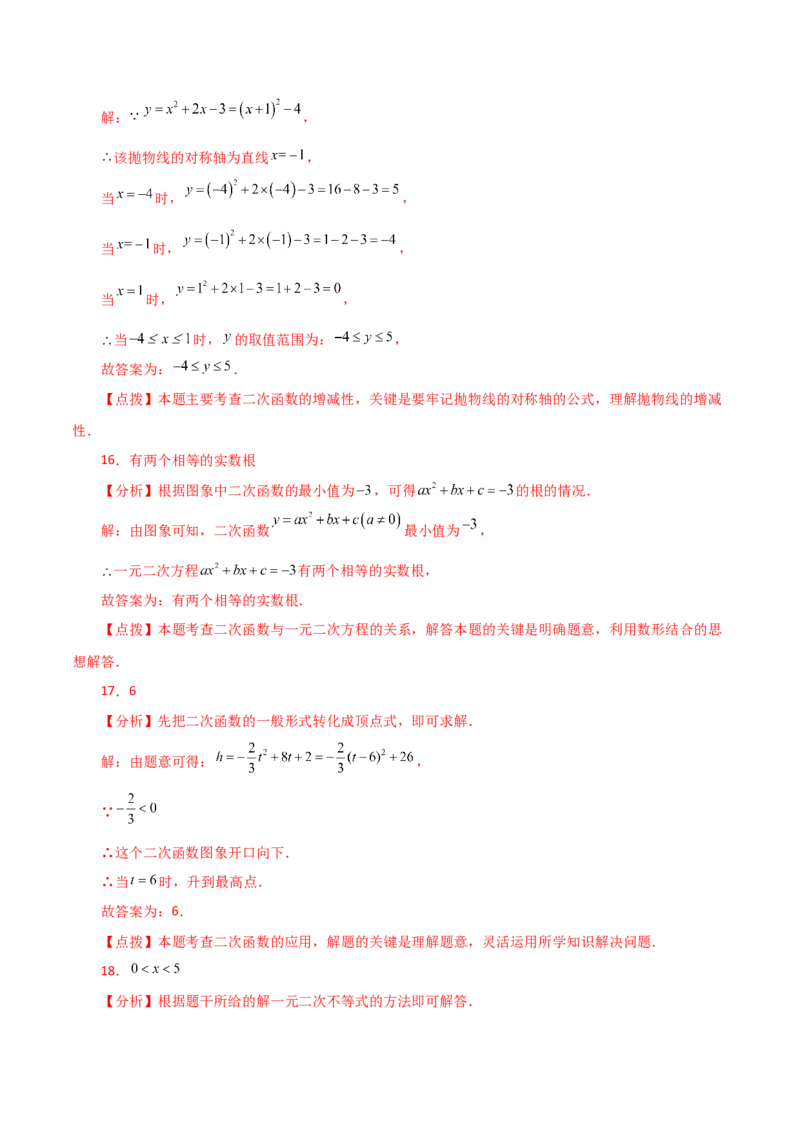专题22.36二次函数（全章分层练习）（基础练）-（人教版）_人教版数学九年级上册_版本二_九年级数学上册（人教版）_专题突破练习-V4_2024版