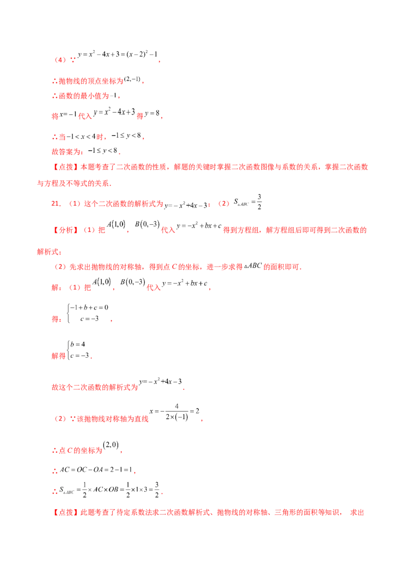 专题22.36二次函数（全章分层练习）（基础练）-（人教版）_人教版数学九年级上册_版本二_九年级数学上册（人教版）_专题突破练习-V4_2024版