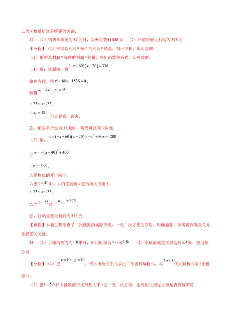专题22.36二次函数（全章分层练习）（基础练）-（人教版）_人教版数学九年级上册_版本二_九年级数学上册（人教版）_专题突破练习-V4_2024版