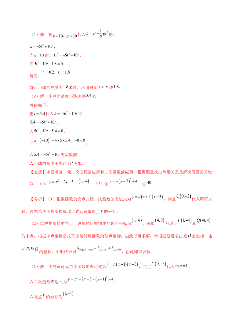 专题22.36二次函数（全章分层练习）（基础练）-（人教版）_人教版数学九年级上册_版本二_九年级数学上册（人教版）_专题突破练习-V4_2024版