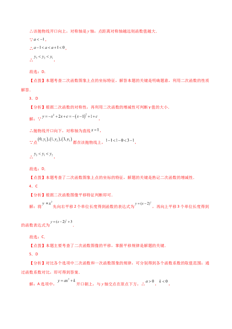 专题22.36二次函数（全章分层练习）（基础练）-（人教版）_人教版数学九年级上册_版本二_九年级数学上册（人教版）_专题突破练习-V4_2024版