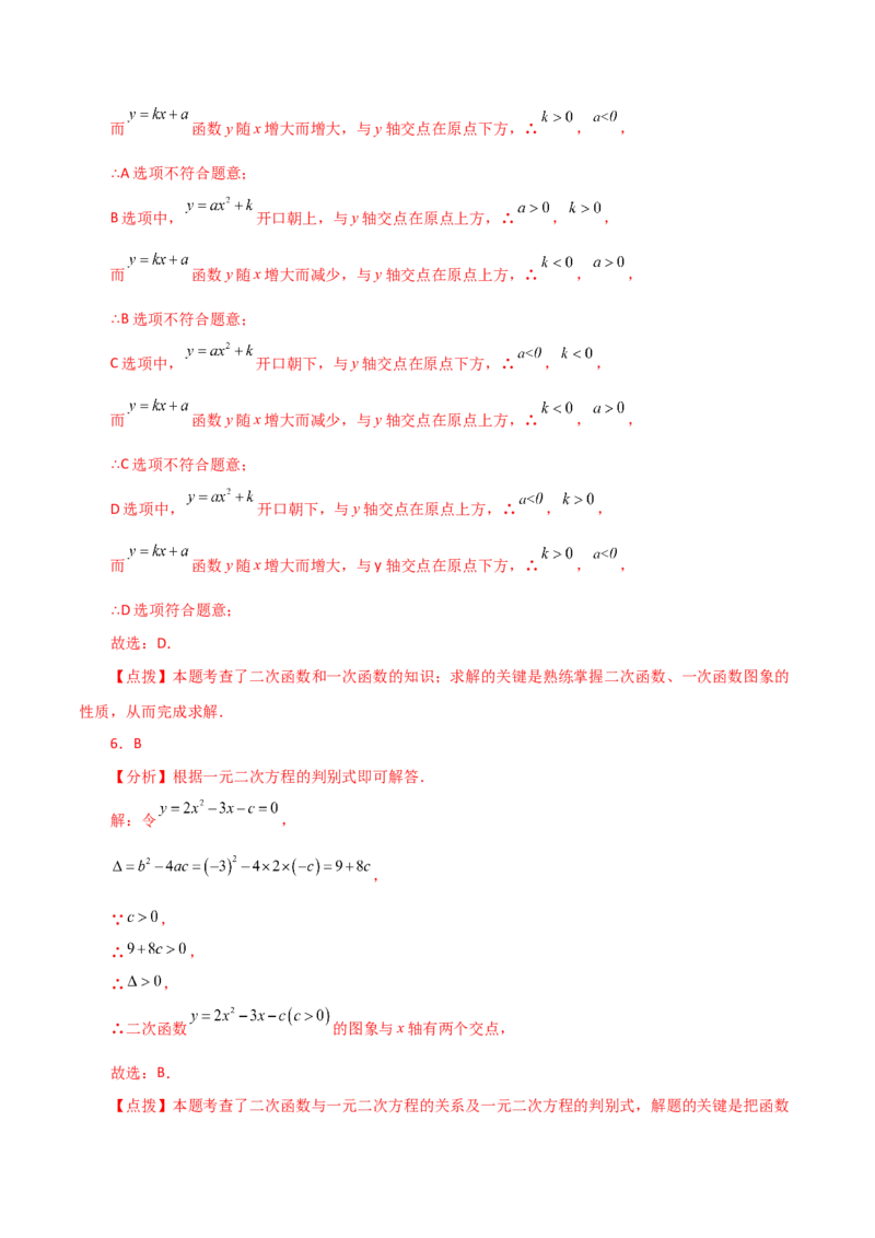 专题22.36二次函数（全章分层练习）（基础练）-（人教版）_人教版数学九年级上册_版本二_九年级数学上册（人教版）_专题突破练习-V4_2024版
