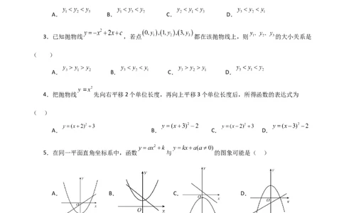 专题22.36二次函数（全章分层练习）（基础练）-（人教版）_人教版数学九年级上册_版本二_九年级数学上册（人教版）_专题突破练习-V4_2024版