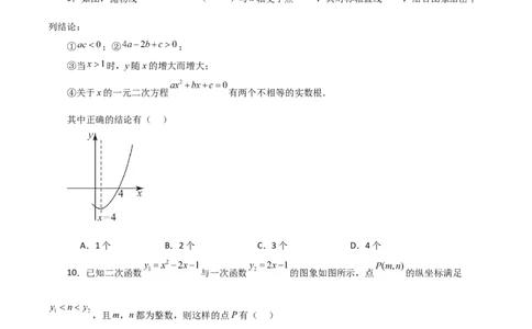 专题22.36二次函数（全章分层练习）（基础练）-（人教版）_人教版数学九年级上册_版本二_九年级数学上册（人教版）_专题突破练习-V4_2024版