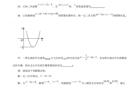 专题22.36二次函数（全章分层练习）（基础练）-（人教版）_人教版数学九年级上册_版本二_九年级数学上册（人教版）_专题突破练习-V4_2024版