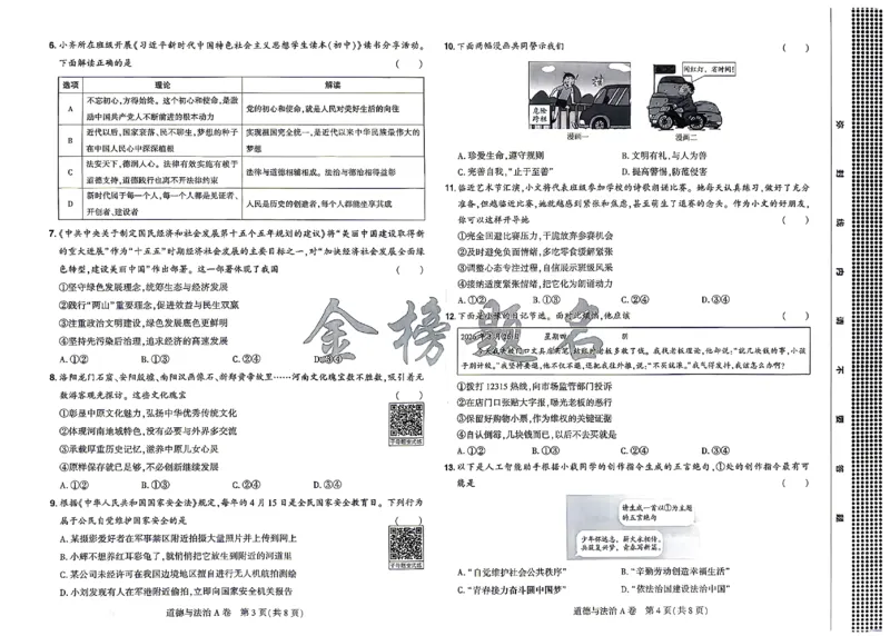 2026《河南中考&bull;载望预测解密卷》道法A卷_2026中考押题卷合集_2026《载望中考&bull;预测解密卷》多地方版_2026《河南中考&bull;载望预测解密卷》7科_2026《河南中考&bull;载望押题密卷》七科