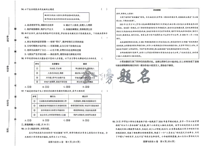 2026《河南中考&bull;载望预测解密卷》道法A卷_2026中考押题卷合集_2026《载望中考&bull;预测解密卷》多地方版_2026《河南中考&bull;载望预测解密卷》7科_2026《河南中考&bull;载望押题密卷》七科