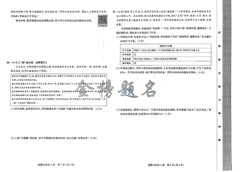 2026《河南中考&bull;载望预测解密卷》道法A卷_2026中考押题卷合集_2026《载望中考&bull;预测解密卷》多地方版_2026《河南中考&bull;载望预测解密卷》7科_2026《河南中考&bull;载望押题密卷》七科