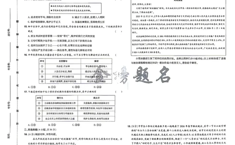 2026《河南中考&bull;载望预测解密卷》道法A卷_2026中考押题卷合集_2026《载望中考&bull;预测解密卷》多地方版_2026《河南中考&bull;载望预测解密卷》7科_2026《河南中考&bull;载望押题密卷》七科