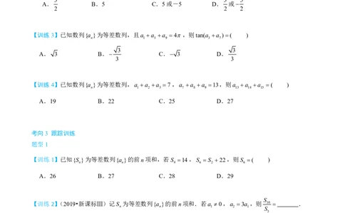 第二节跟踪训练_高中三年全科资料_高中_2026年高考《MST高考》一轮复习系列（数学）_第八章