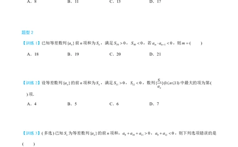 第二节跟踪训练_高中三年全科资料_高中_2026年高考《MST高考》一轮复习系列（数学）_第八章