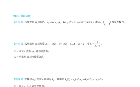 第二节跟踪训练_高中三年全科资料_高中_2026年高考《MST高考》一轮复习系列（数学）_第八章