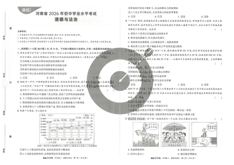 2026《河南中考&bull;鼎成方向卷》七科A卷_中考押题2026《中考押题》系列（9科全套实时更新中）_2026版中考《鼎成方向卷》7科（河南）