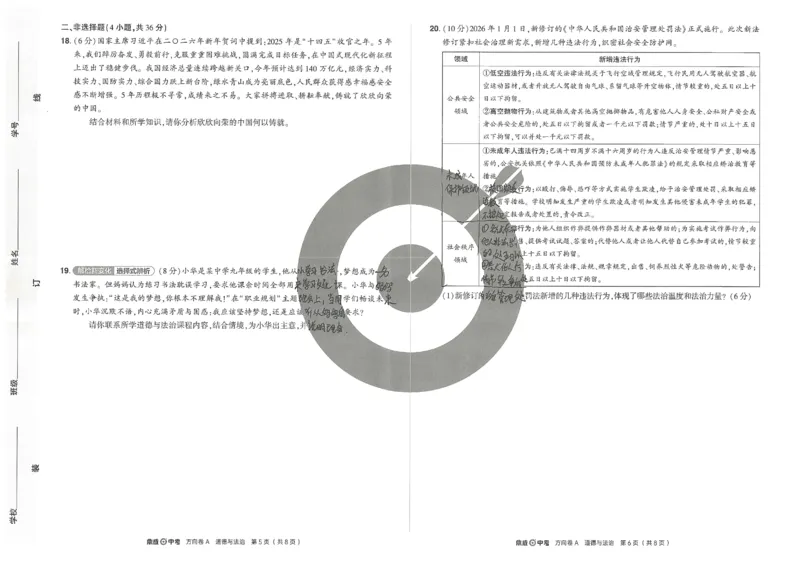 2026《河南中考&bull;鼎成方向卷》七科A卷_中考押题2026《中考押题》系列（9科全套实时更新中）_2026版中考《鼎成方向卷》7科（河南）