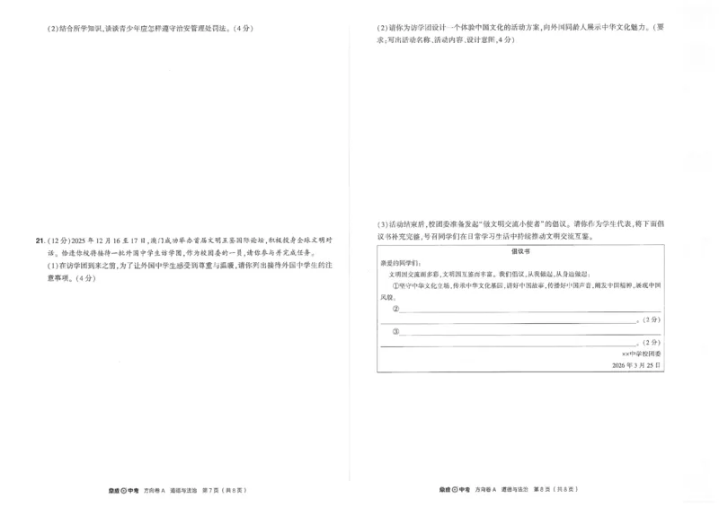 2026《河南中考&bull;鼎成方向卷》七科A卷_中考押题2026《中考押题》系列（9科全套实时更新中）_2026版中考《鼎成方向卷》7科（河南）