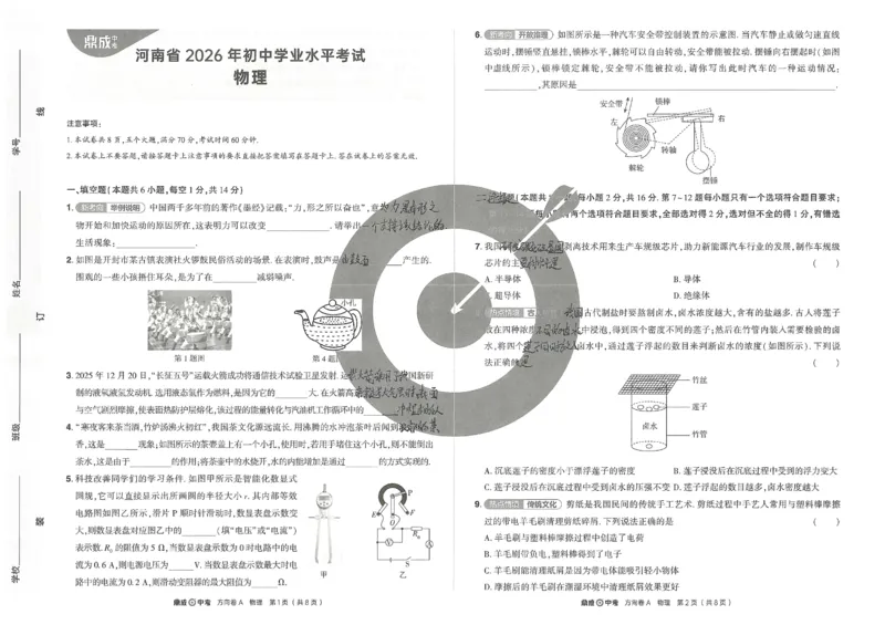 2026《河南中考&bull;鼎成方向卷》七科A卷_中考押题2026《中考押题》系列（9科全套实时更新中）_2026版中考《鼎成方向卷》7科（河南）