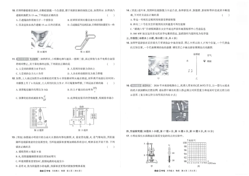 2026《河南中考&bull;鼎成方向卷》七科A卷_中考押题2026《中考押题》系列（9科全套实时更新中）_2026版中考《鼎成方向卷》7科（河南）