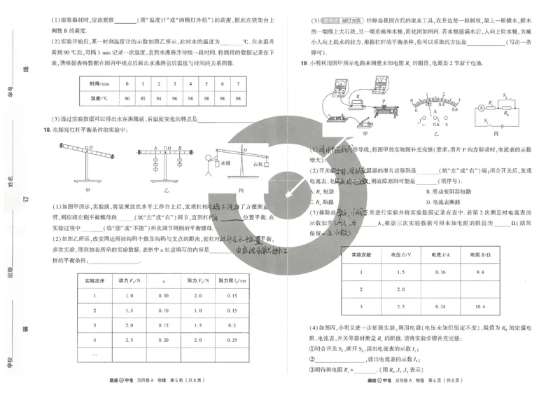 2026《河南中考&bull;鼎成方向卷》七科A卷_中考押题2026《中考押题》系列（9科全套实时更新中）_2026版中考《鼎成方向卷》7科（河南）