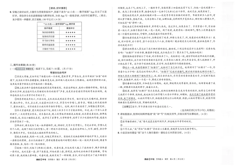 2026《河南中考&bull;鼎成方向卷》七科A卷_中考押题2026《中考押题》系列（9科全套实时更新中）_2026版中考《鼎成方向卷》7科（河南）