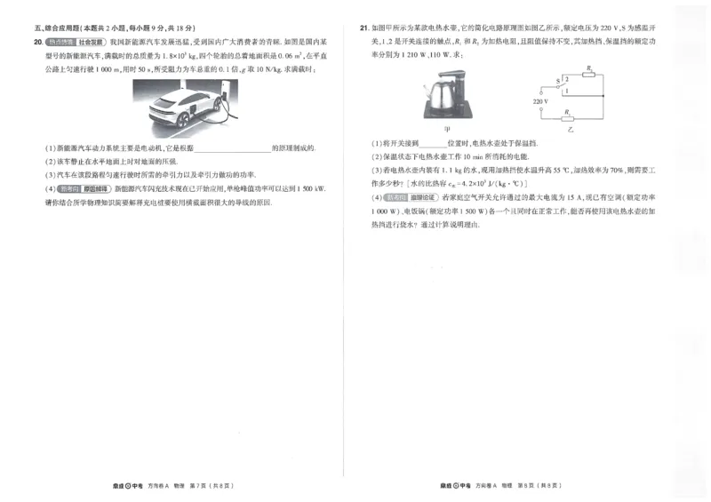 2026《河南中考&bull;鼎成方向卷》七科A卷_中考押题2026《中考押题》系列（9科全套实时更新中）_2026版中考《鼎成方向卷》7科（河南）