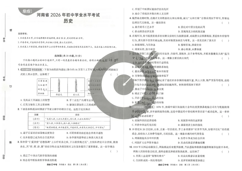 2026《河南中考&bull;鼎成方向卷》七科A卷_中考押题2026《中考押题》系列（9科全套实时更新中）_2026版中考《鼎成方向卷》7科（河南）