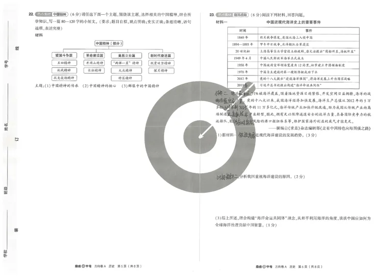 2026《河南中考&bull;鼎成方向卷》七科A卷_中考押题2026《中考押题》系列（9科全套实时更新中）_2026版中考《鼎成方向卷》7科（河南）