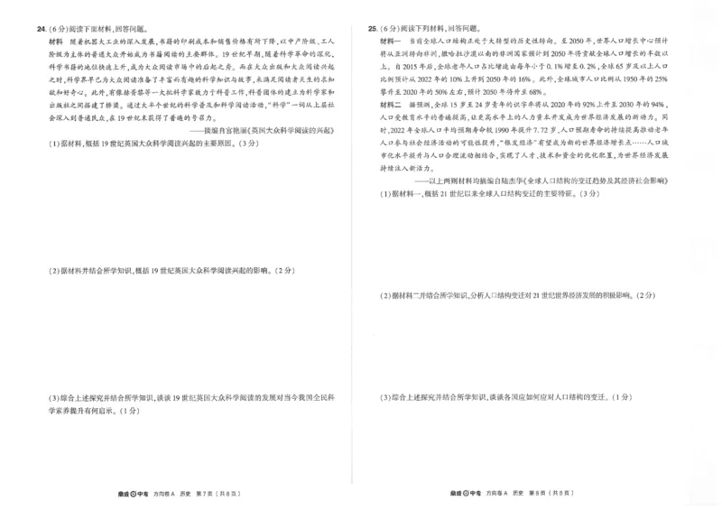 2026《河南中考&bull;鼎成方向卷》七科A卷_中考押题2026《中考押题》系列（9科全套实时更新中）_2026版中考《鼎成方向卷》7科（河南）