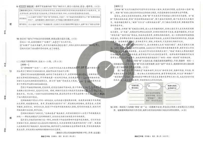 2026《河南中考&bull;鼎成方向卷》七科A卷_中考押题2026《中考押题》系列（9科全套实时更新中）_2026版中考《鼎成方向卷》7科（河南）