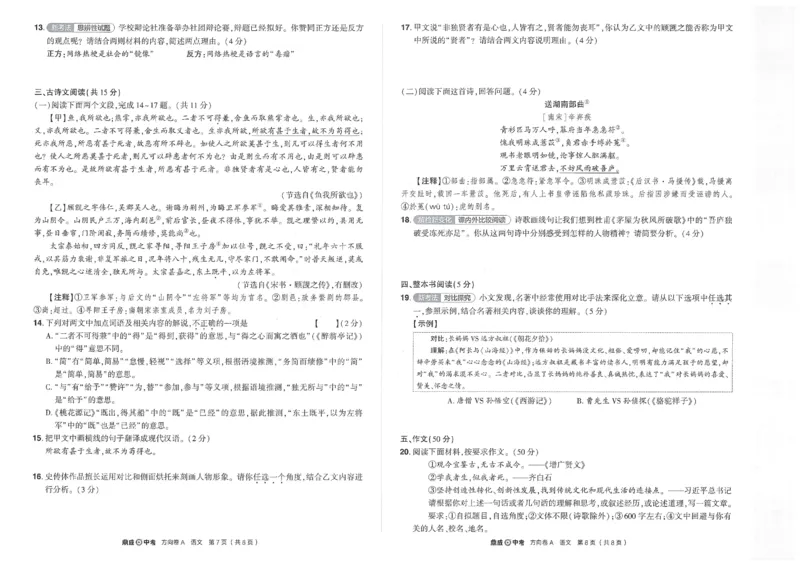 2026《河南中考&bull;鼎成方向卷》七科A卷_中考押题2026《中考押题》系列（9科全套实时更新中）_2026版中考《鼎成方向卷》7科（河南）
