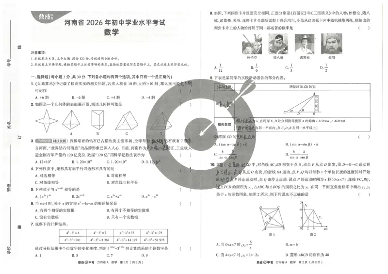 2026《河南中考&bull;鼎成方向卷》七科A卷_中考押题2026《中考押题》系列（9科全套实时更新中）_2026版中考《鼎成方向卷》7科（河南）