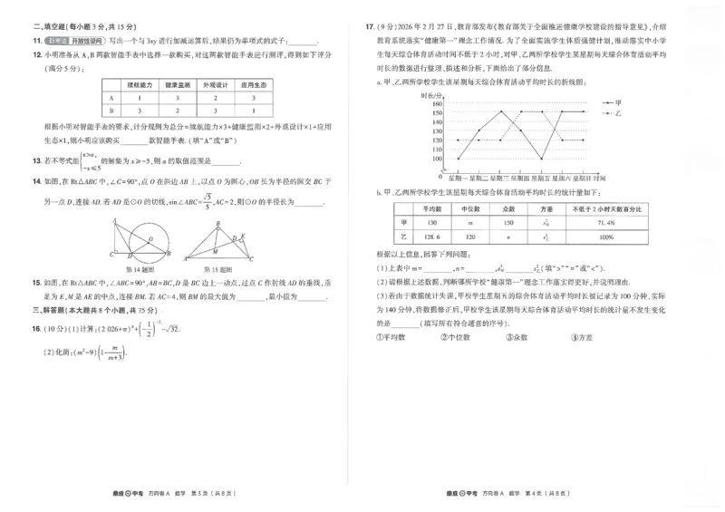 2026《河南中考&bull;鼎成方向卷》七科A卷_中考押题2026《中考押题》系列（9科全套实时更新中）_2026版中考《鼎成方向卷》7科（河南）